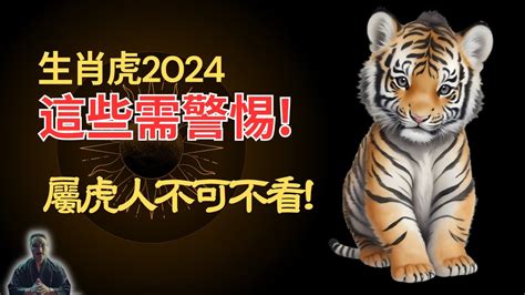 屬虎 顏色|2024屬虎幾歲、2024屬虎運勢、屬虎幸運色